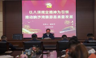 学习贯彻党中央八项规定精神主题党课