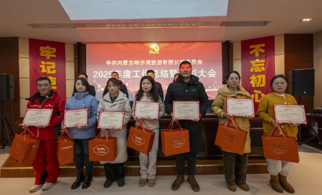 党委召开2025年度工作总结暨表彰大会